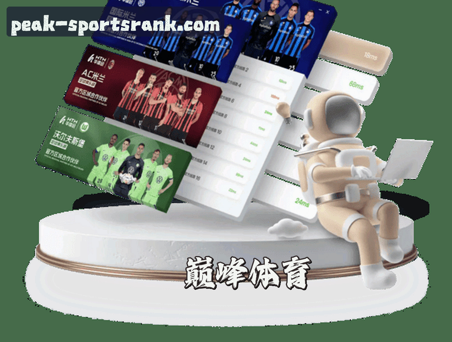 关于我们 - 巅峰体育排行榜官网 - 竞技巅峰，尽在掌握